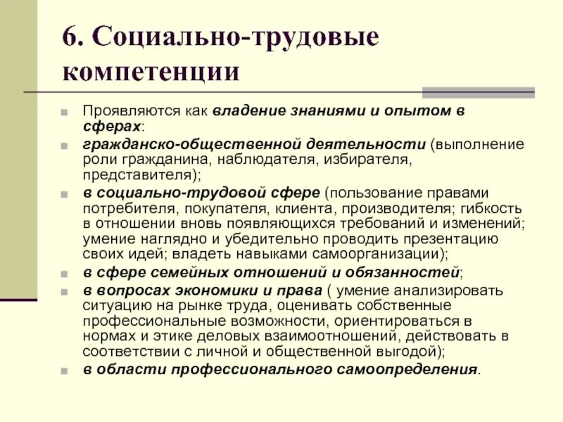 Социально трудовая информация. Трудовые компетенции. Социально-Трудовая компетентность это\. Социально-Трудовая компетенция на уроках. Формирование социально-трудовой компетенции.