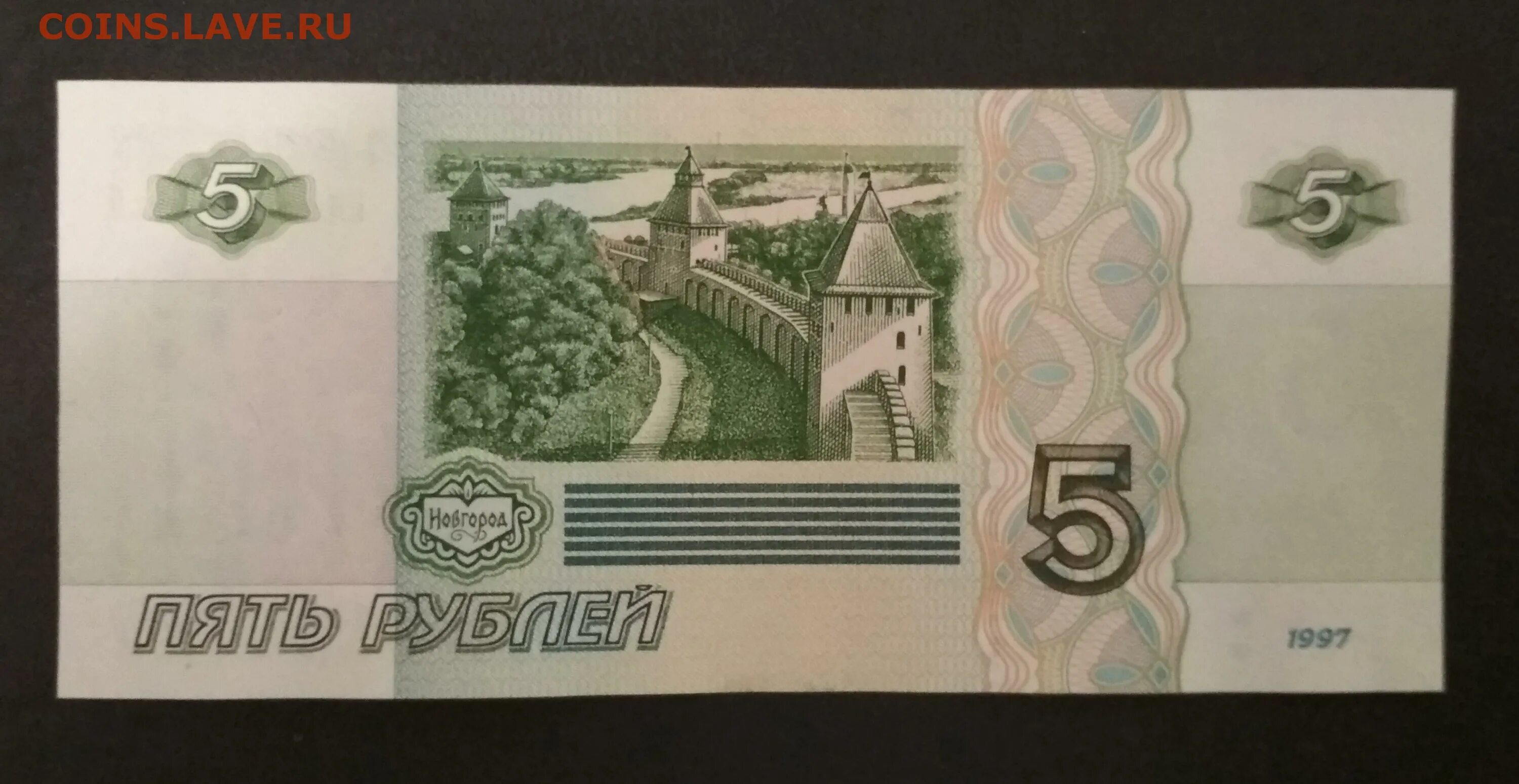 45 5 в рублях. 5 Рублей бона 1997. 5 Рублей 1997 UNC. 5 Рублей 1997. Купюра 5р 1997г.