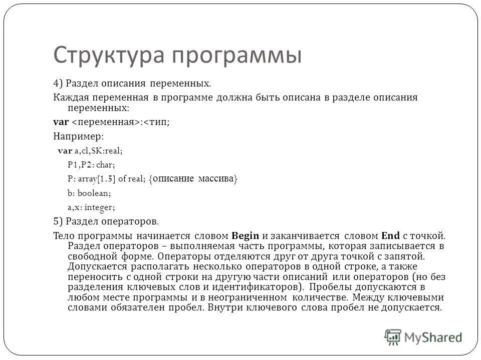 Заголовок программы раздел описания. Описание структуры программы. Уровни описания структуры. Описание структуры программы. Описание структуры программы.
