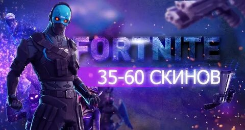 Скину 60