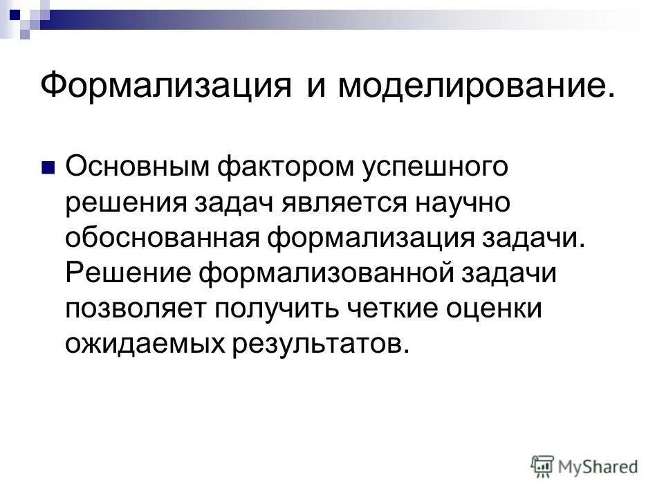 Презентация моделирование и формализация. Моделирование. Классификация моделей в моделировании. Задачи моделирования в информатике. Формализация это в информатике.