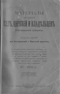 Книга костромской уезд