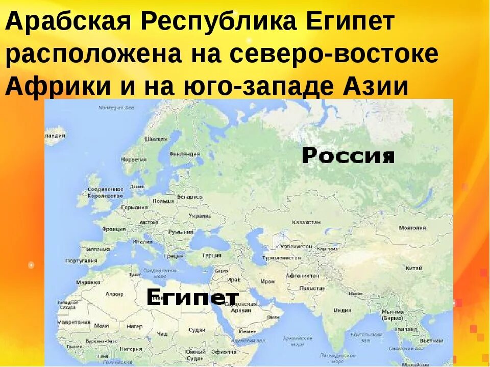 Страны расположенные на континенте. Египет на карте Континент. Географическое расположение Египта. Египет расположен на материке.