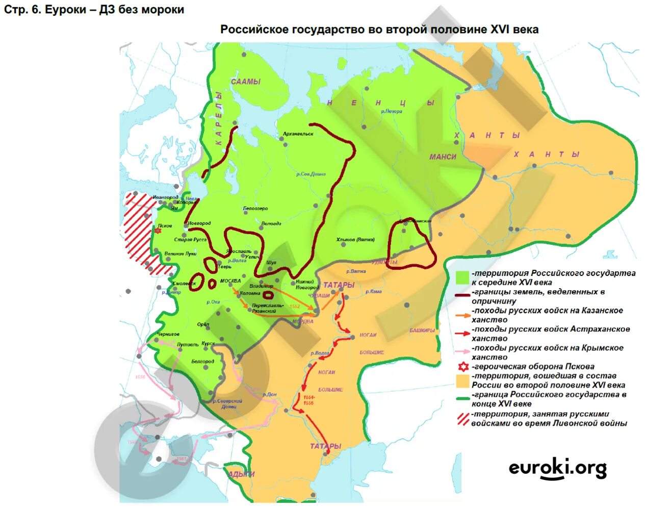 Контурная карта по истории 8 класс Омская картографическая фабрика. Российское государство во второй половине 16 века карта. Карта российское государство во второй половине 16 века 7. Российское государство во второй половине 16 века атлас. Российское государство во второй половине xvi