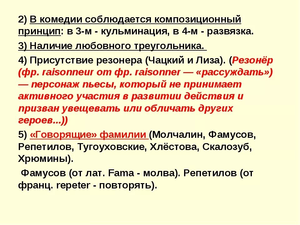 Какие события являются завязкой. Горе от ума композиция произведения. Кульминация в горе от ума. Композиция комедии горе от ума. Горе от ума завязка кульминация развязка.