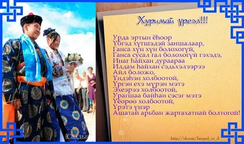 Красиво на бурятском языке
