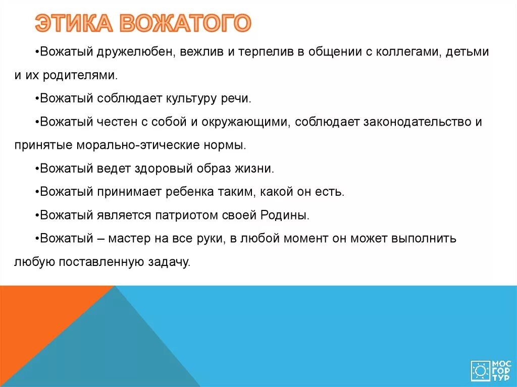 Можно ли стать вожатым