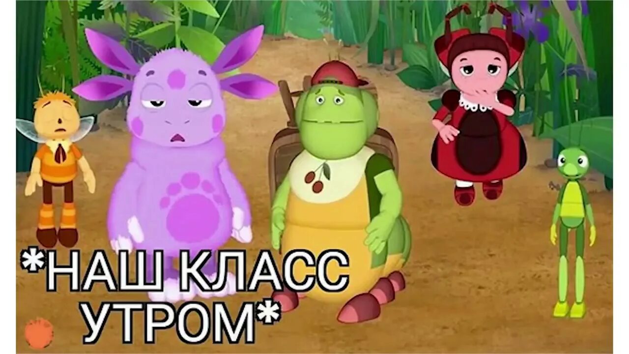 Смешной про лунтик. Лунтик. Закат. Лунтик рутп. Смешной лунтик.