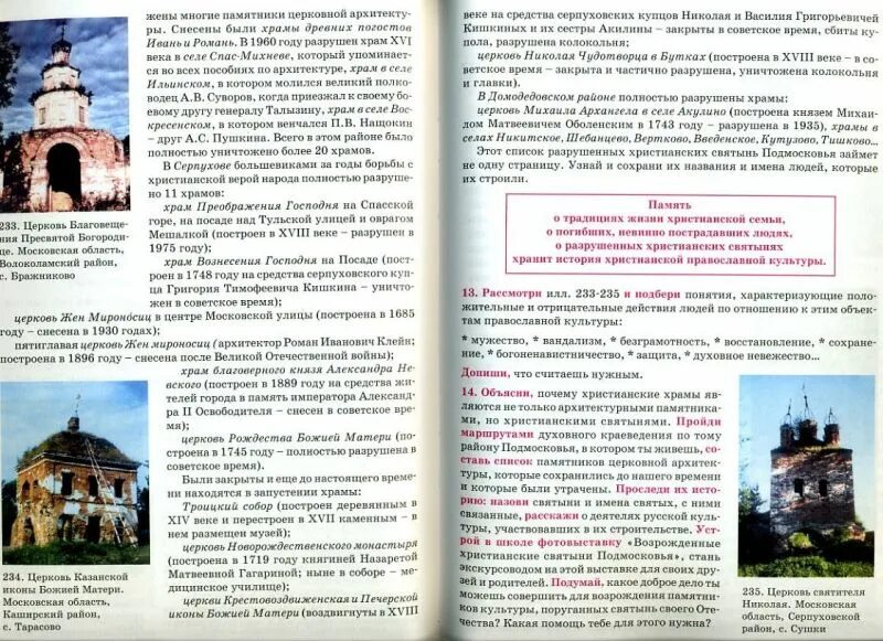 Программа духовное краеведение подмосковья 8 класс. Программа духовное краеведение подмосковья 8 класс