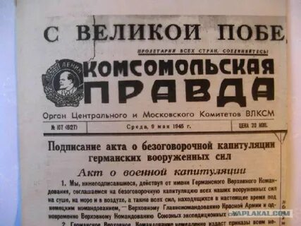 Газета 9 мая 1945