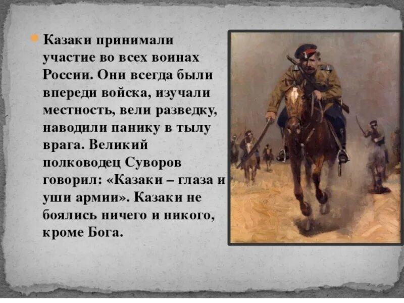 Как звали казака который сопровождал. Сообщение о казаках. стихи про донских казаков для детей. стихи о казаках. стихи про казачество для детей.