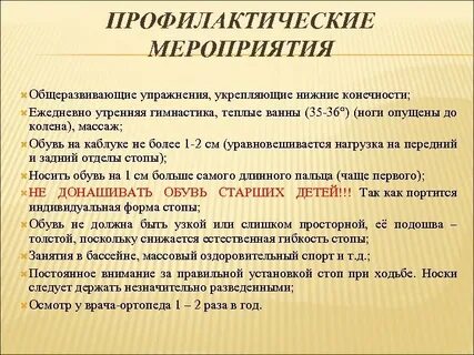 Профилактика опорно двигательного аппарата