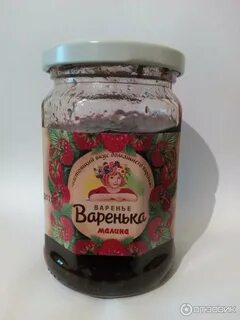 Варенье варенька