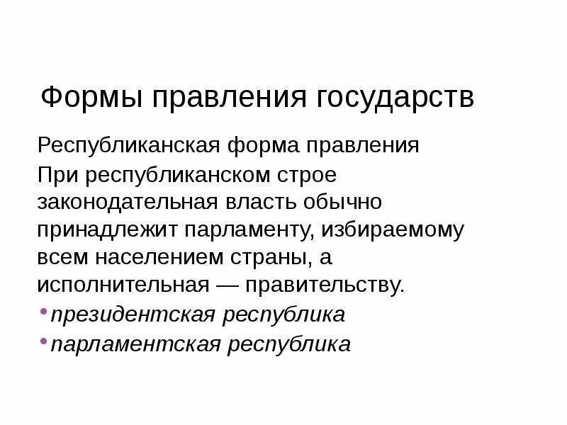 Республиканское правление года