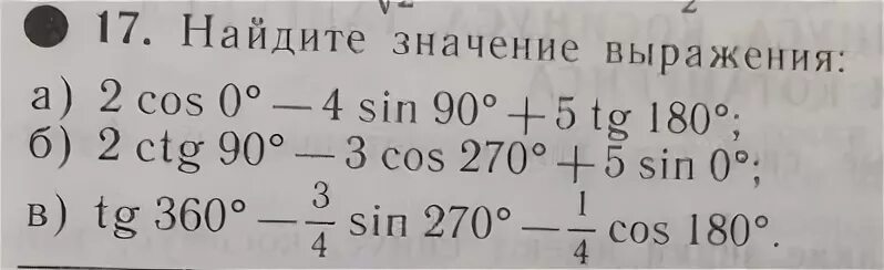 Вычислите 2cos 0°- 4 sin 90°+5 TG 180°. Sin 90 a cos 180 a. Найдите значение выражения sin cos. Вычислите cos 180+5sin90. Найдите значение выражения cos 2 30