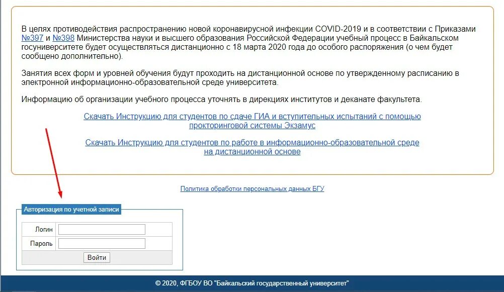 Intranet bsu. Байкальский государственный университет личный кабинет. бгу личный кабинет абитуриента. bsu личный кабинет. личный кабинет абитуриента.