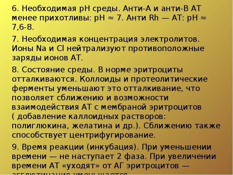 Исследование антигенов эритроцитов в иммуногематологии нмо. Исследование антигенов эритроцитов в иммуногематологии нмо