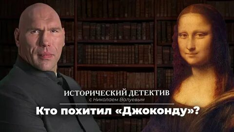 Украли джоконду