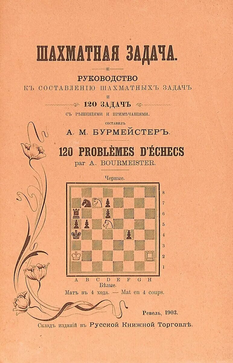 Решение задач по шахматам. Задачи по шахматам для начинающих детей. Мат в 2 хода в шахматах задачи. Шахматы задачи для 2 разряда. Задачи по шахматам на логику.