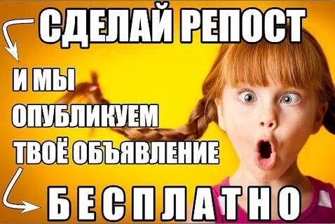 Сделай перепост