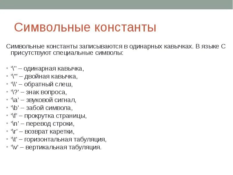 Двойные и одинарные кавычки. Кавычки ёлочки символ на клавиатуре. Двойные кавычки. Строковые константы. Кавычки елочки символ как поставить.