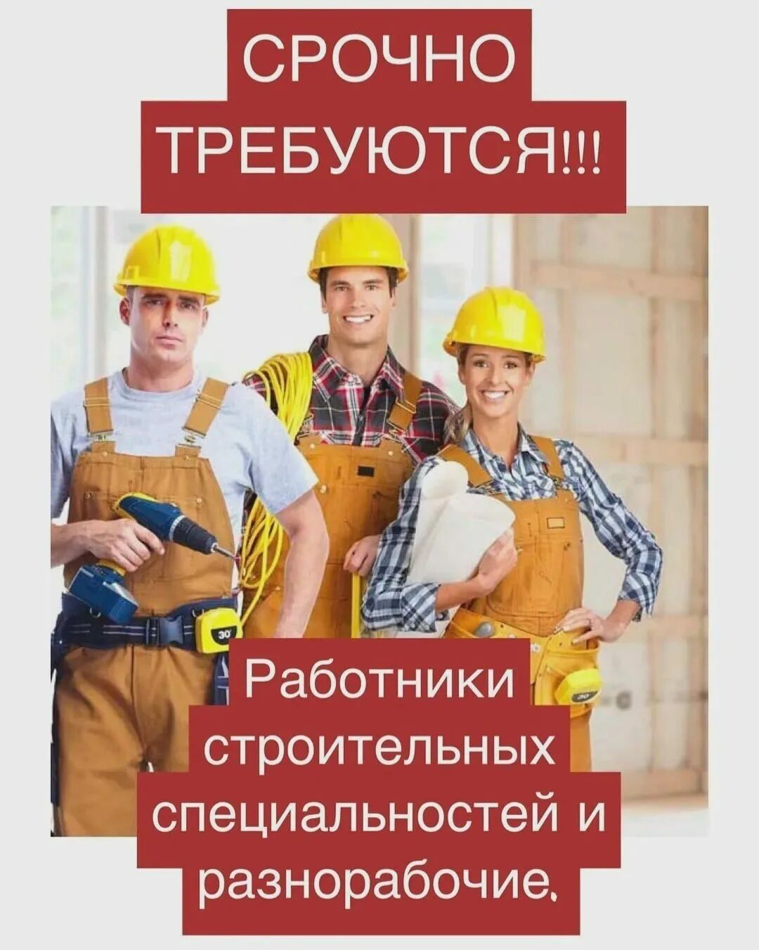 Олх работа разнорабочий. Требуется подсобник. Разнорабочие. Услуги грузчиков. Разнорабочие на день.