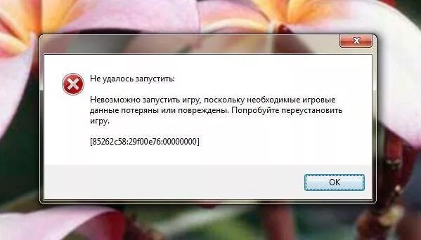 Не удалось запустить игру попытайтесь переустановить игру. Почему не запускается игра. невозможно запустить игру. не удалось запустить картинку что делать. не удалось запустить игру.