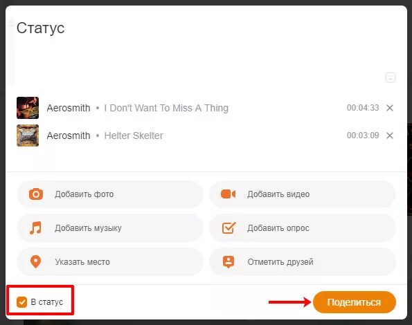 Как установить статус видео. Как в Одноклассниках поставить музыку в статус. Как в Одноклассниках установить статус музыку. Как в Одноклассниках добавить музыку в статус. Как написать статус в ок.