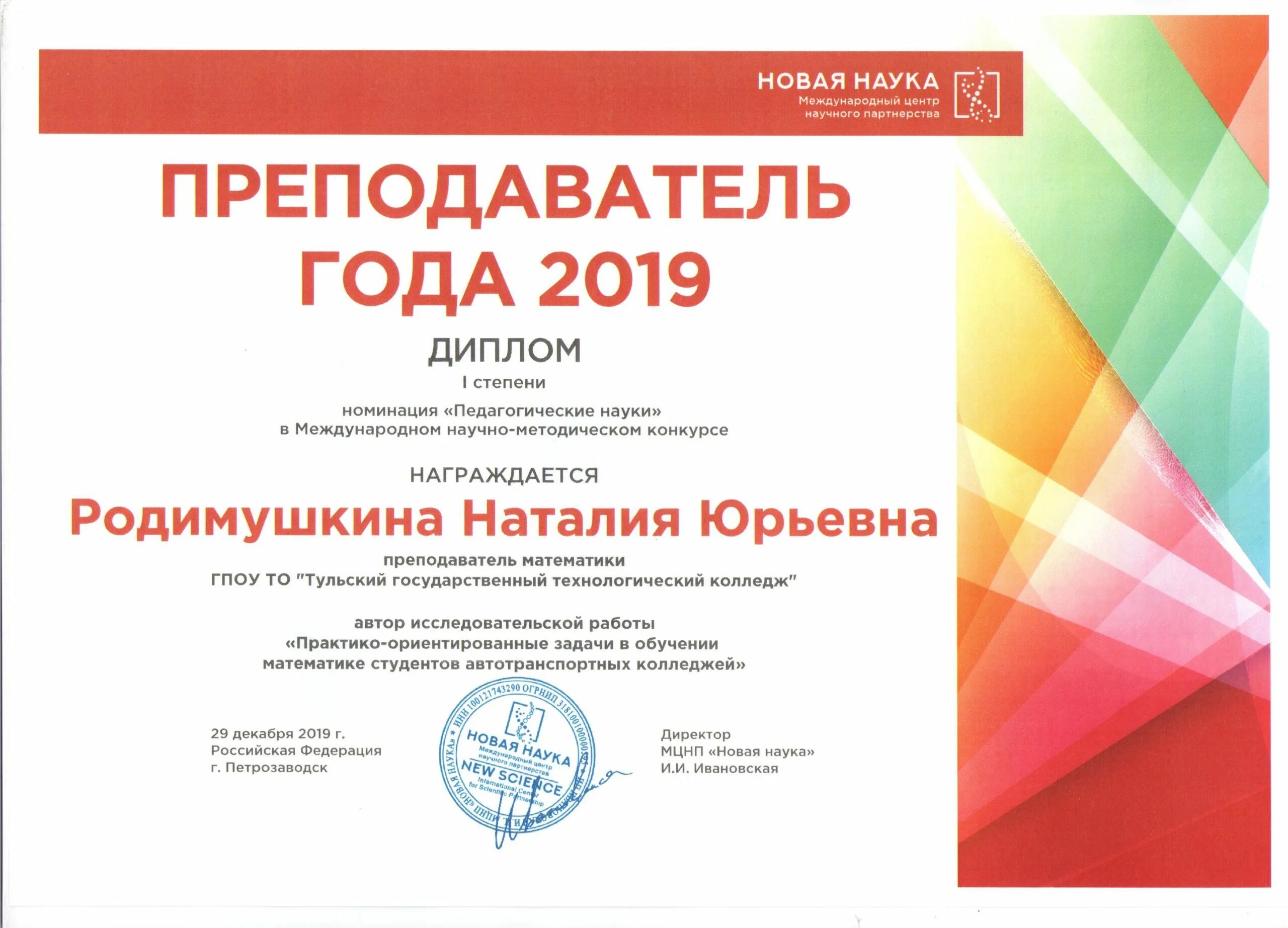 Конкурс методических разработок для педагогов 2025. Международный конкурс для педагогов. международный конкурс преподаватель года. диплом педагога конкурсы для педагогов. участие в конкурсах методические.