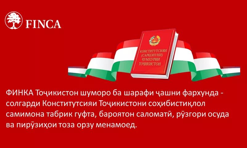 Конститутсияи точикистон. Конституция Республики Таджикистан. День Конституции Таджикистана. Книга Конституция Республики Таджикистан. Конститутсияточикистон.