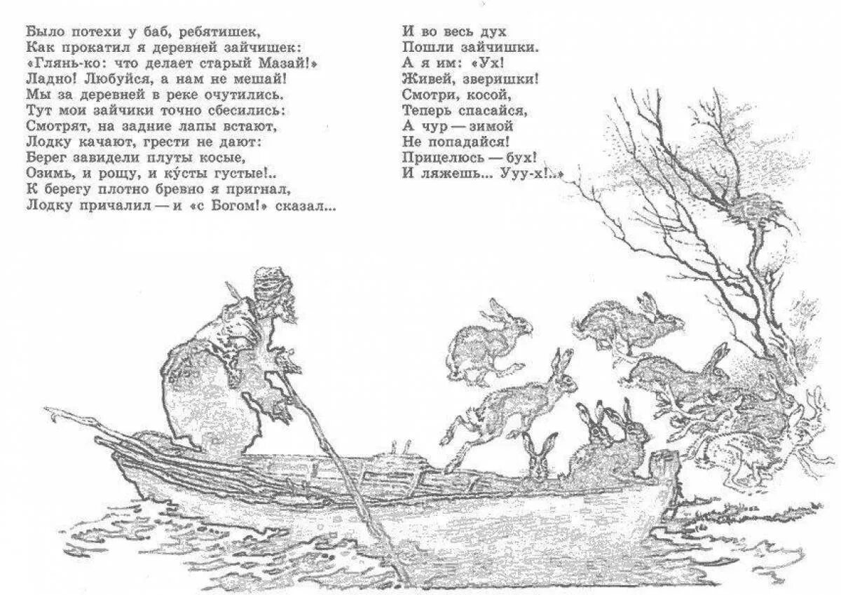 Дед мазай и зайцы распечатать. Стихотворение Некрасова дед Мазай и зайцы. Сказка дед Мазай и зайцы текст. Иллюстрации к сказке дед Мазай и зайцы Некрасов. Стихотворение дедушка Мазай и зайцы.