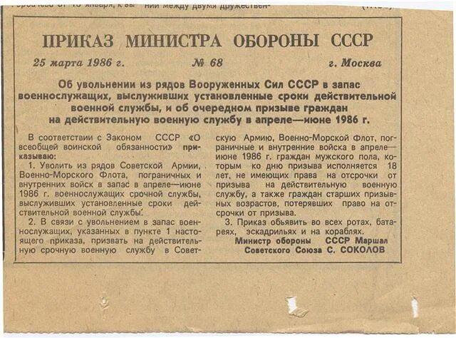 Указ 63 от 23 января 2024. Приказ министра обороны СССР. Приказ о военном призыве. Приказ министра обороны о призыве на военную службу. Приказ об увольнении в запас.