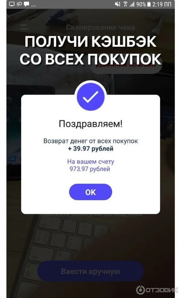 Приложения кэшбэк отзывы. Кэшбэк в приложении. Едадил скрин. Приложение кэшбэк с чеков. Кэшбэк по чеку из магазина.