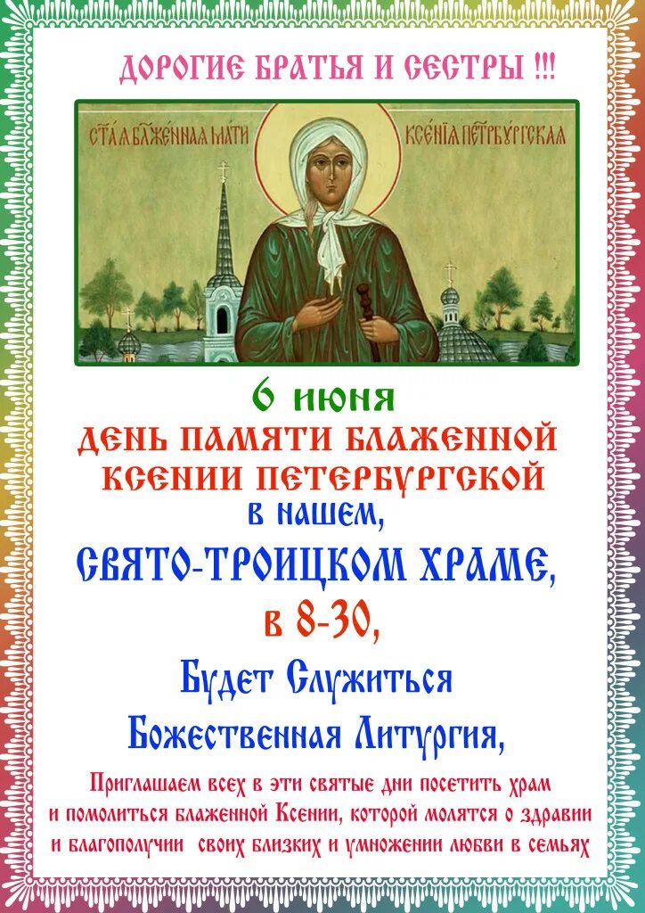 День ксении петербургской в 2024 году какого. День ксении петербургской в 2024 году какого. День ксении петербургской в 2024 году какого. День ксении петербургской в 2024 году какого. Открытки с ксенией петербургской 6 февраля.