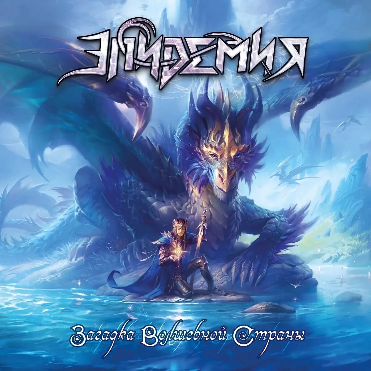 Группа эпидемия. Эпидемия 2023 года. Эпидемия 2023 года. Эпидемия 2023 года. Эпидемия 2023 года.