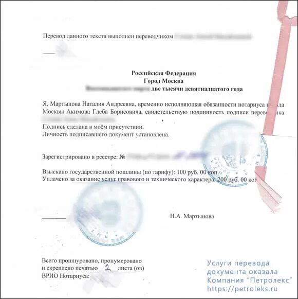 Нотариальная копия документа на иностранном языке. Нотариально заверенный перевод с украинского. Заверение подписи. Нотариально заверенный перевод с украинского. Заверение переводчика.