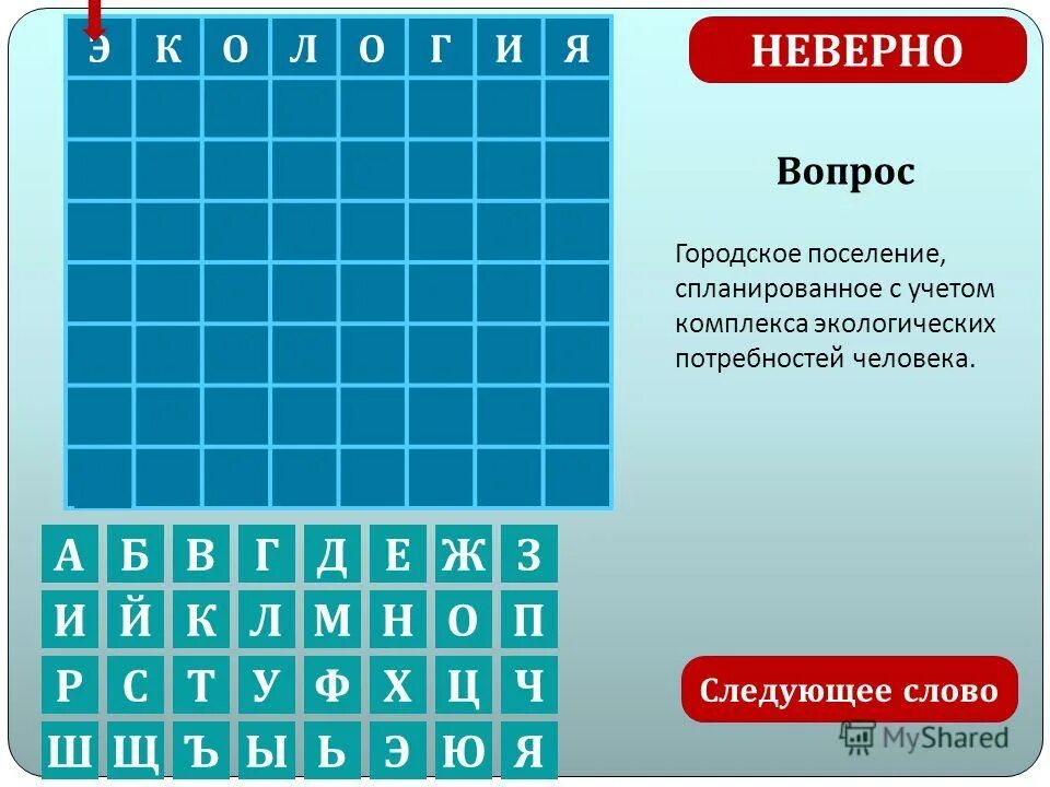 Вопрос к слову сам. Вопрос к слову человек. Заполни кроссвордную сетку словами из списка.