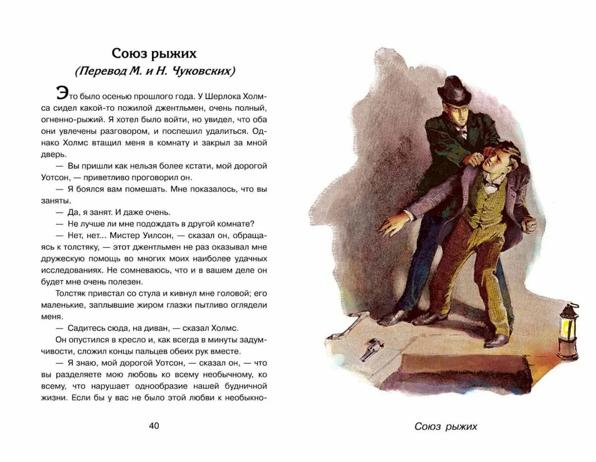 Рассказы о шерлоке холмсе краткое содержание. Рассказы о шерлоке холмсе краткое содержание
