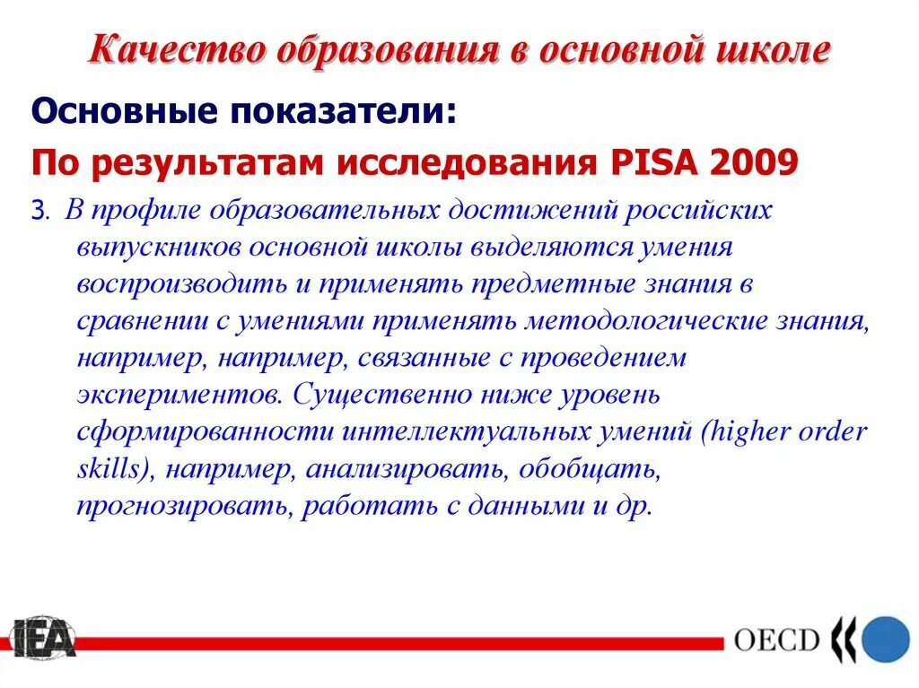 В основном зависит от качества. Качество образования основной показатель работы школы. качество образования как основной показатель работы школы. pisa качество образования. качество школьного образования в основном зависит от.