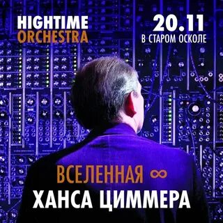 Hans zimmer universe отзывы