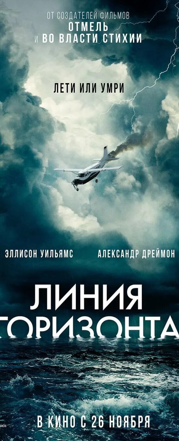 Линия горизонта 2025. Линия горизонта фильм. линия горизонта фильм 2025. горизонт фильм 2025.