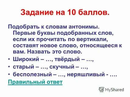 Слова подобранные из слова конкурс