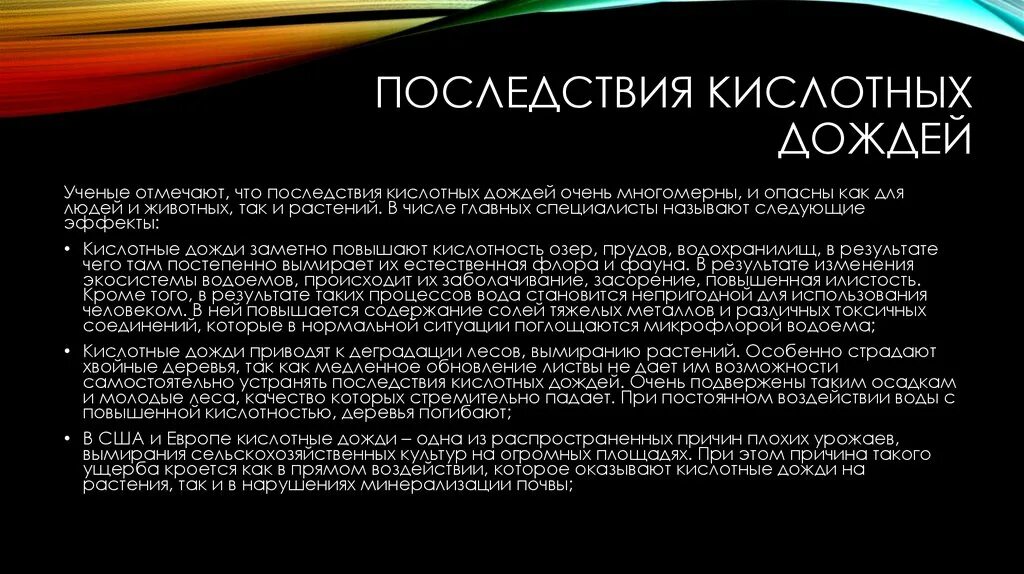 Какой вред от дождя 1. Последствия кислотных дождей. Вред растениям от кислотных дождей. Какая характеристика свидетельствует о том что дождь кислотный. Последствия кислотных дождей животные.