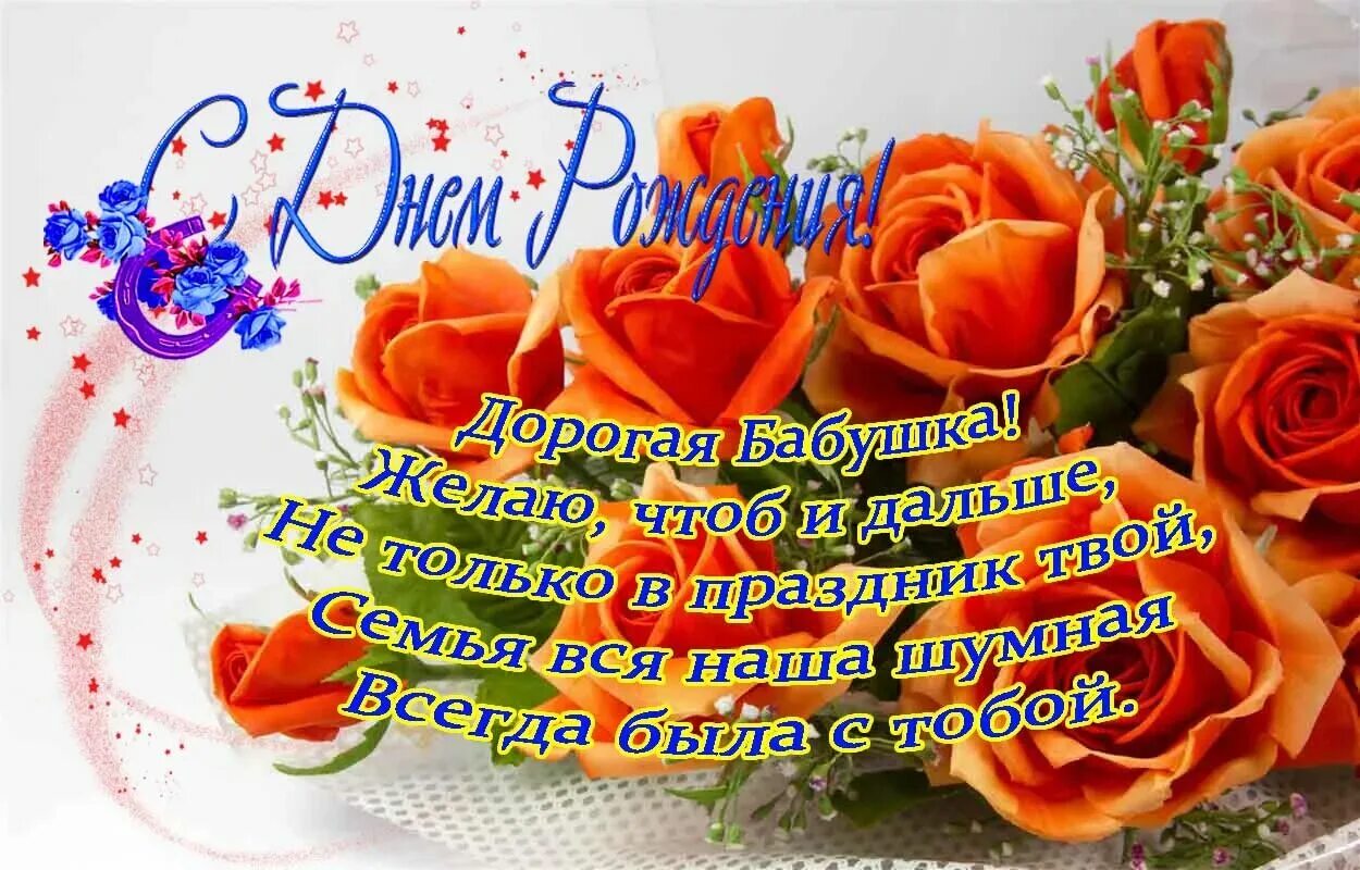 Поздравление с днем рождения бабушке от внука. С днём рождения бабушка. Поздравление бабушке. Поздравления с днём рождения Любушке. Открытка с днём рождения бабушке.