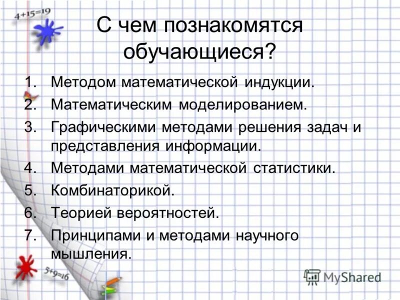 Методы решения нестандартных задач. Алгоритмы решения нестандартных задач. Типы нестандартных задач. Нестандартные задачи в математике. Комбинаторика и математические индукции.