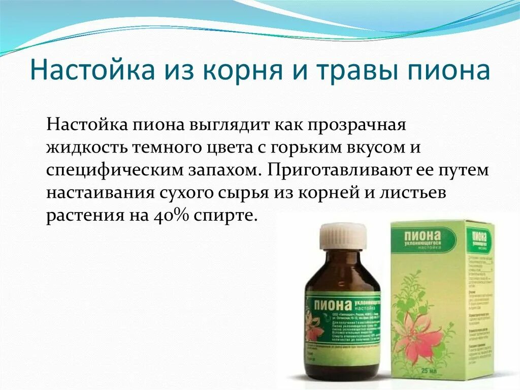 Как пить настойку пиона. Валерьянка пустырник Корвалол. Настойки для повышенного давления. Настойка для понижения давления. Экстракт от повышенного давления.