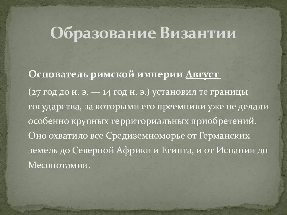 Школа в византии. Развитие образования в византийской империи. Византийская империя в vi—xi вв. Образование византии кратко. Особенности исторического развития византии.