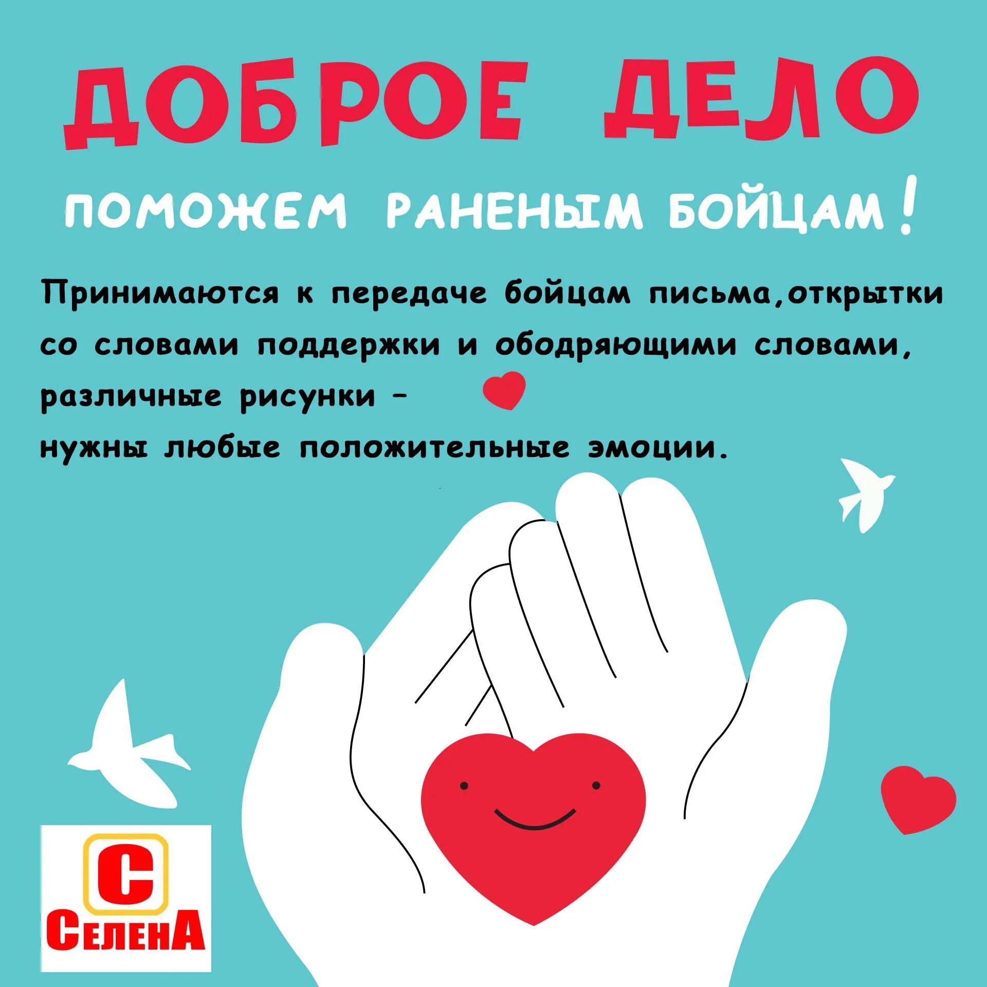 Быть добру помощь