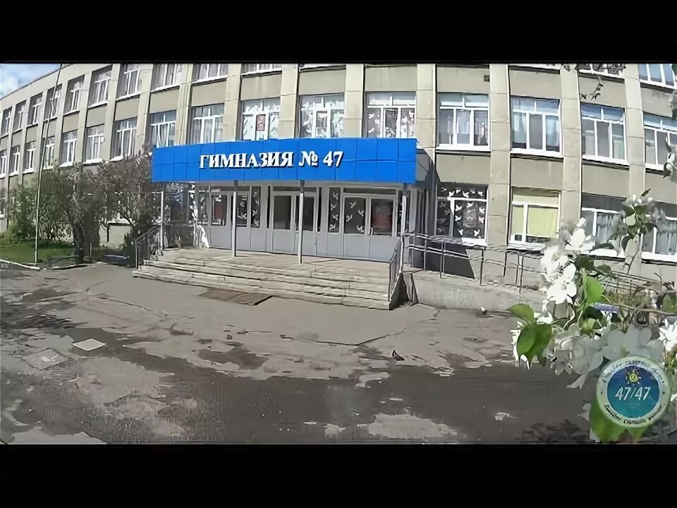 Электронный журнал 47 гимназии курган. Гимназия 47 курган. курган гимназия 47 фото. гимназия 32 курган. гимназия 47 уфа.