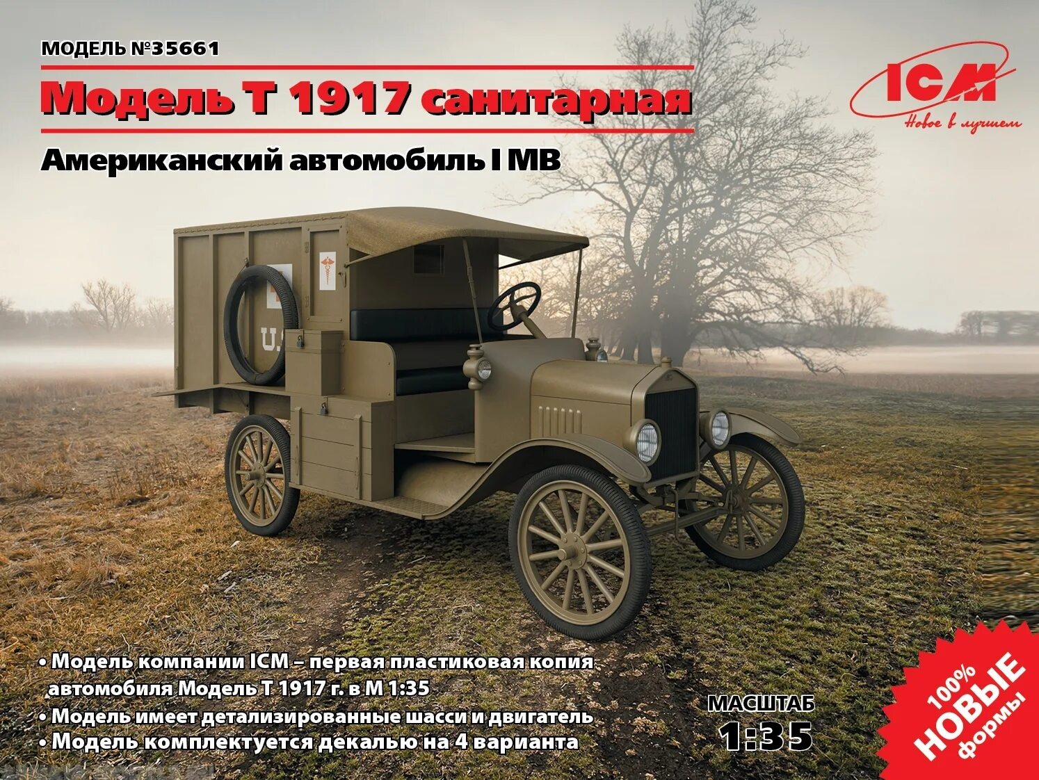 Icm 35670 1/35. Icm автомобили. Марнское такси 1914 масштабная модель. Ford model t ambulance 1917. Сборные модели автомобилей 1 35 icm.